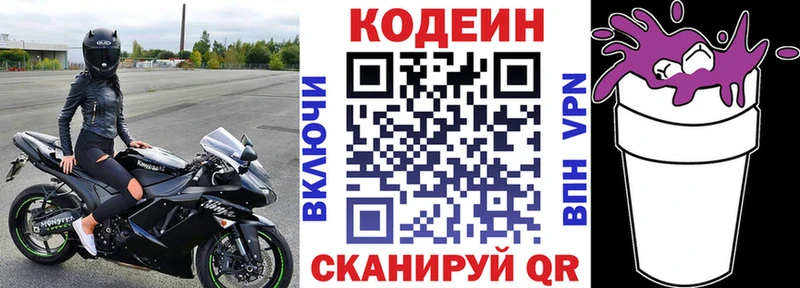Codein Purple Drank  продажа наркотиков  Зуевка 
