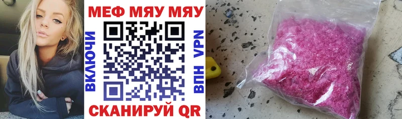 МЯУ-МЯУ mephedrone  Зуевка 